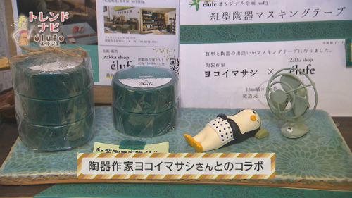 沖縄の伝統工芸と陶器のコラボ！紅型陶器マスキングテープ